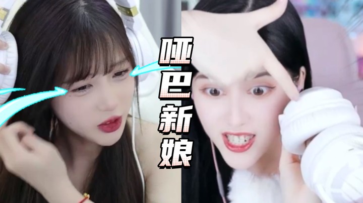 【kiki仔】我真的是名副其实的哑巴新娘，还是最惨的那个！