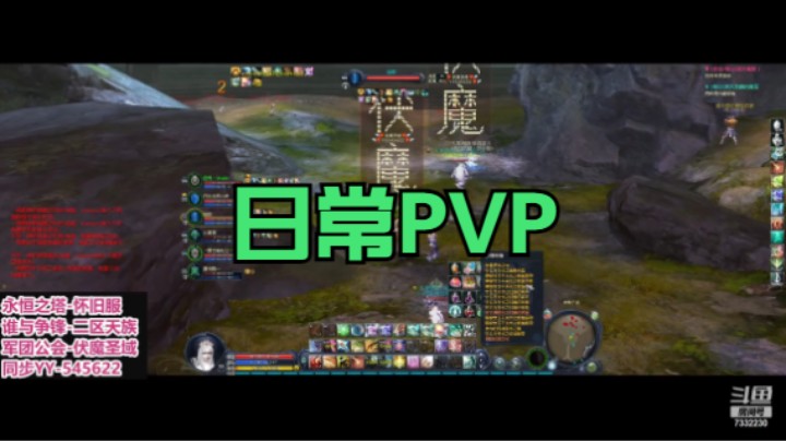 4.21日常PVP