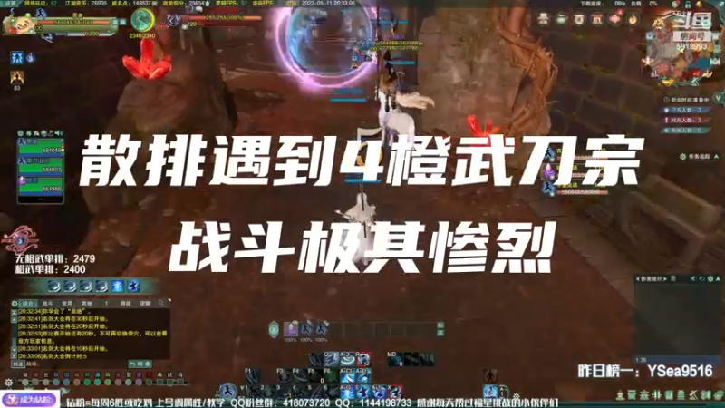 散排4橙武刀宗，战斗极其惨烈