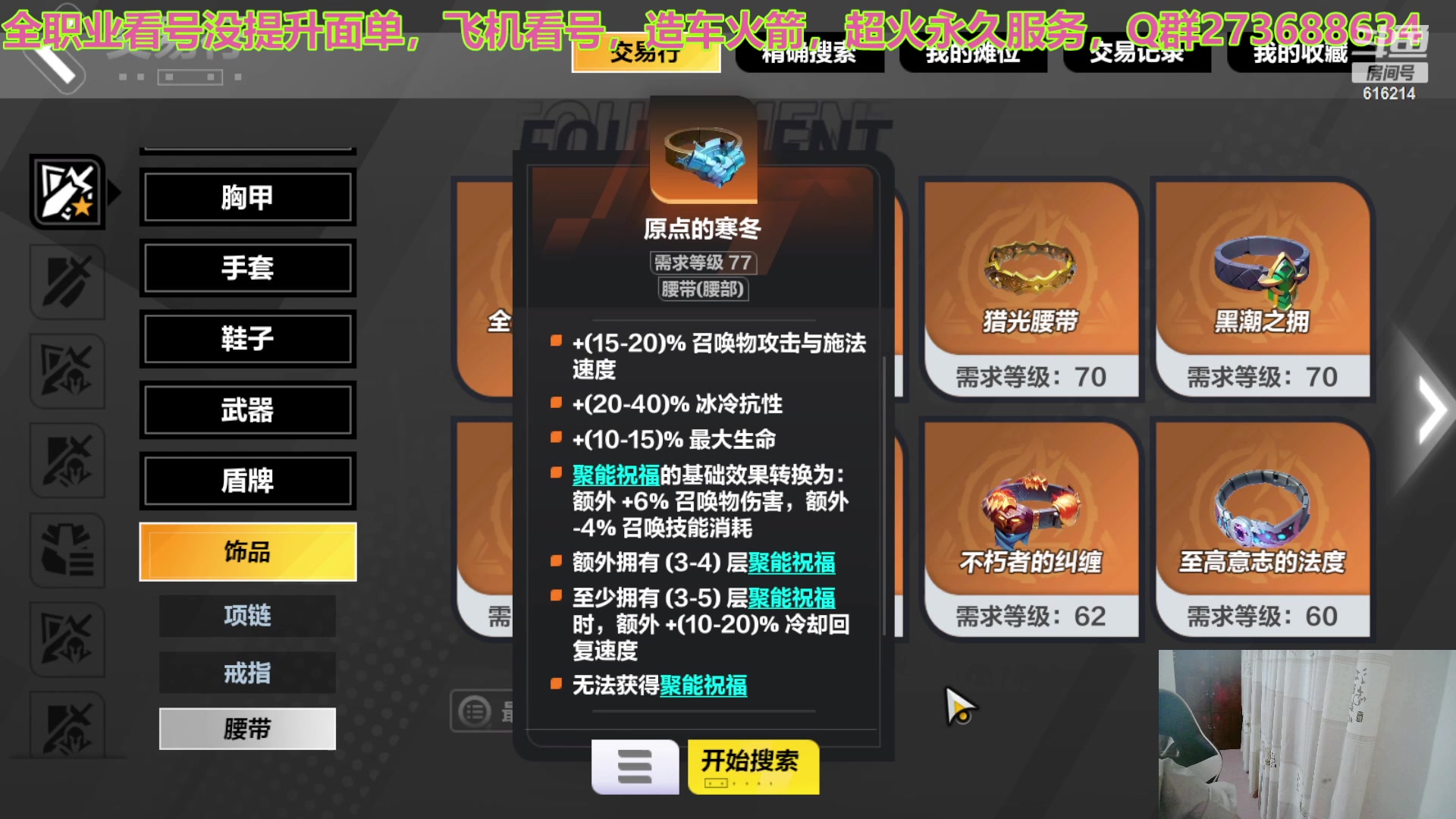 【2023-05-12 19点场】樱花丶君：全职业看号调号，欢迎咨询