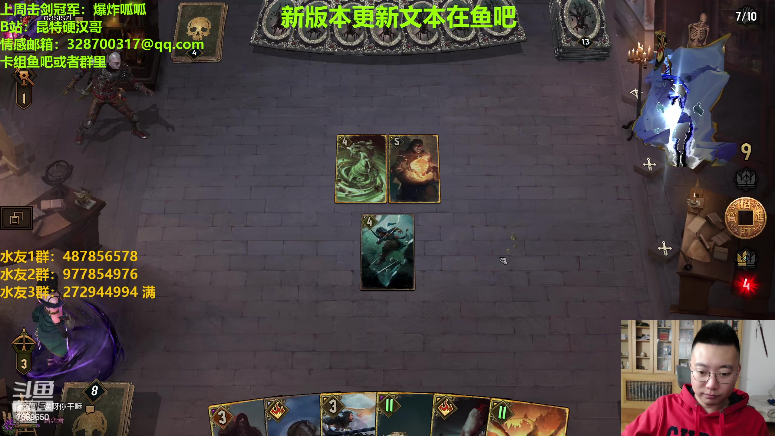 【2023-05-11 21点场】硬汉哥孙士彧：昆特牌新版本强势来袭