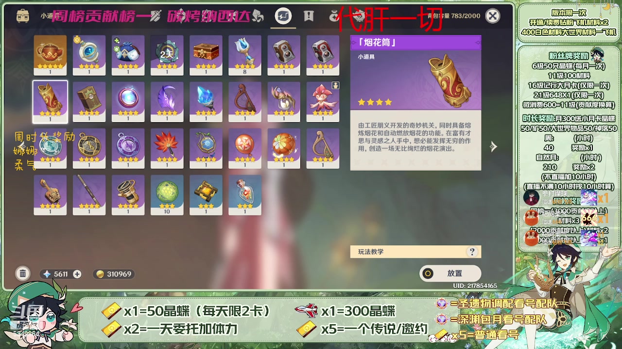 【2023-05-12 16点场】请叫我总攻大人丶：看号/深渊/探图/钓鱼/日常/晶蝶/打牌