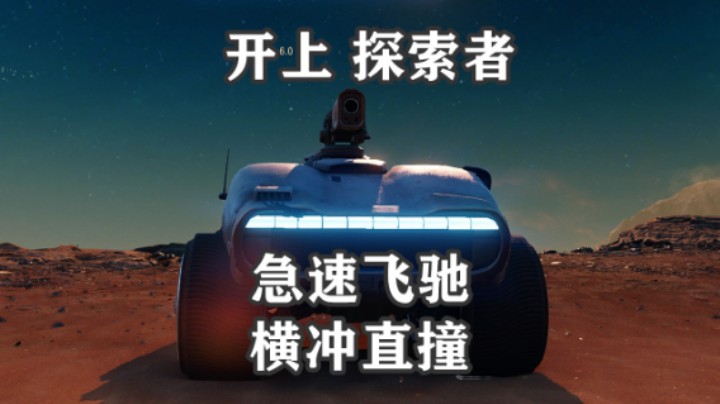 【坦克世界】探索者补给箱 火星车急速飞驰