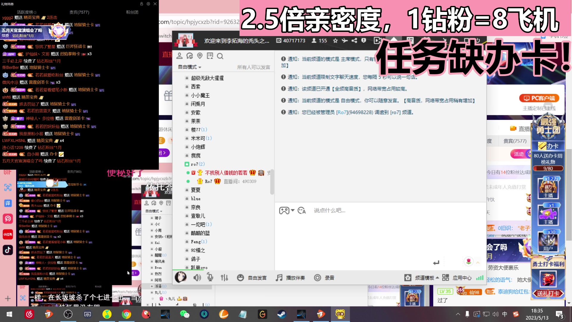 【2023-05-13 17点场】若若跑的贼快：钻粉狂欢！大家晚上好~