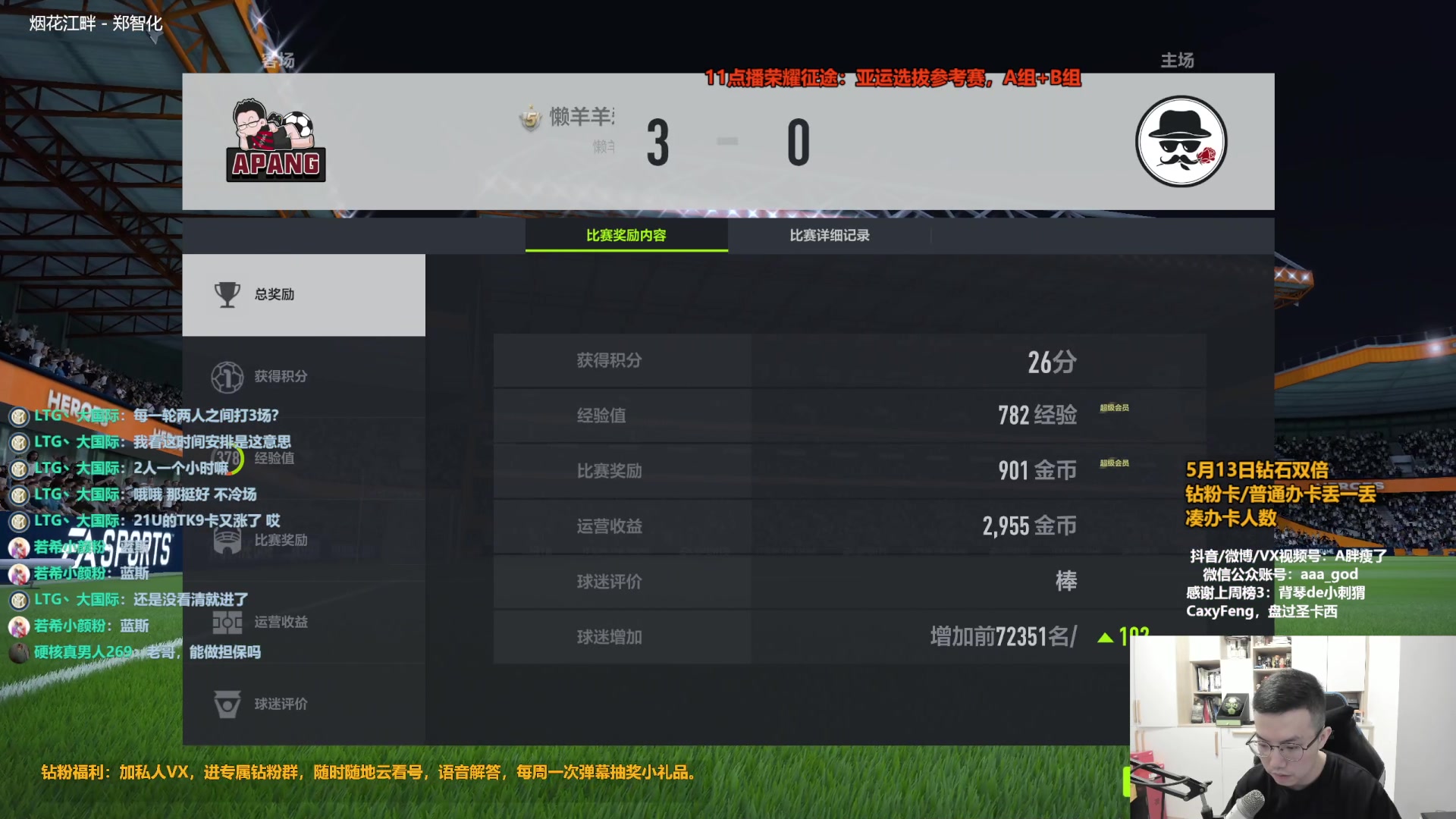 【2023-05-13 09点场】A胖瘦了：A胖~双倍亲密~荣耀征途决赛