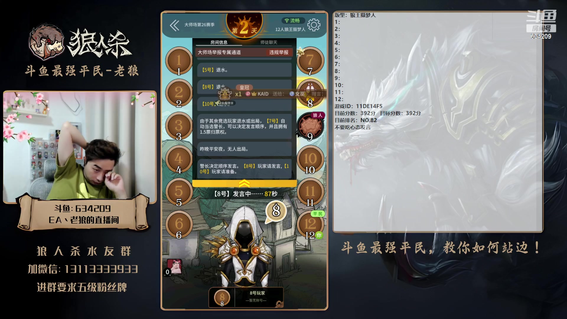 【2023-05-13 17点场】EA丶老狼：#狼人杀官方#8点OB李大花LAL首秀！