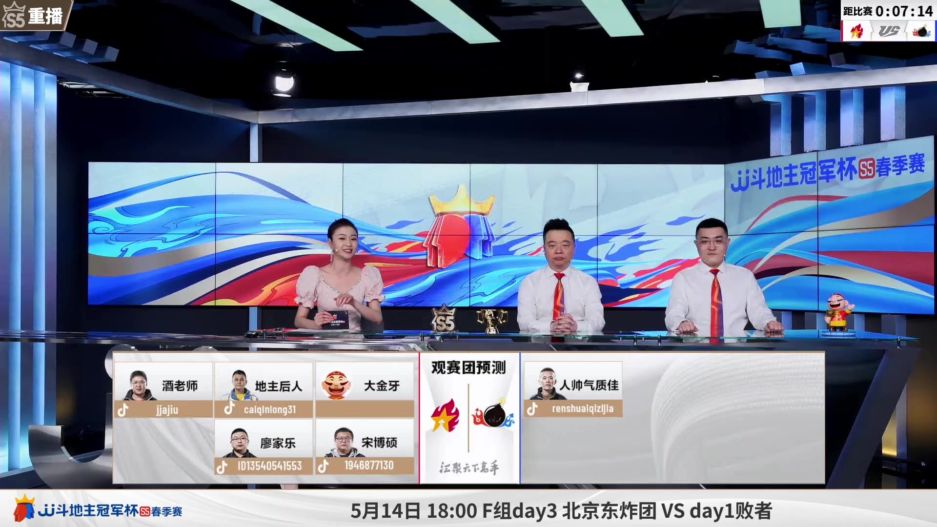 【2023-05-13 14点场】JJ斗地主官方：【观赛赢金条】冠军杯直播中