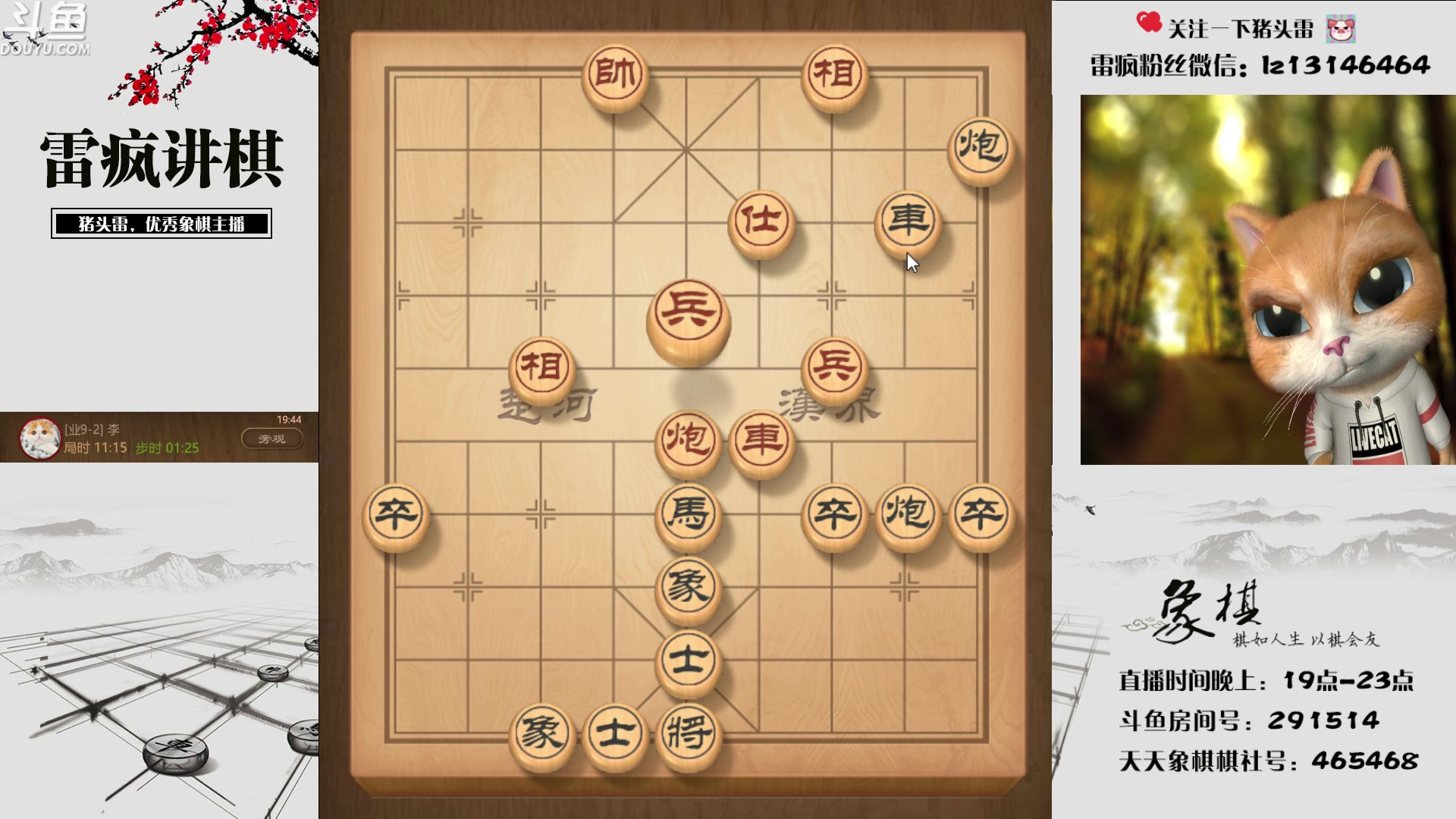 【2023-05-13 19点场】雷疯小叔：雷疯讲棋 斗转星移 移花接木 无人能敌！