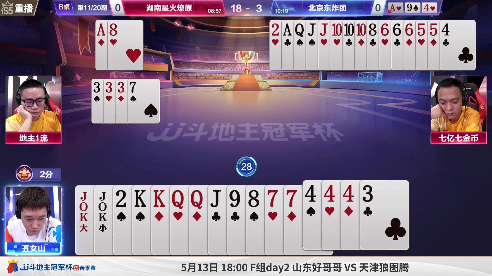 【2023-05-13 02点场】JJ斗地主官方：【观赛赢金条】冠军杯直播中
