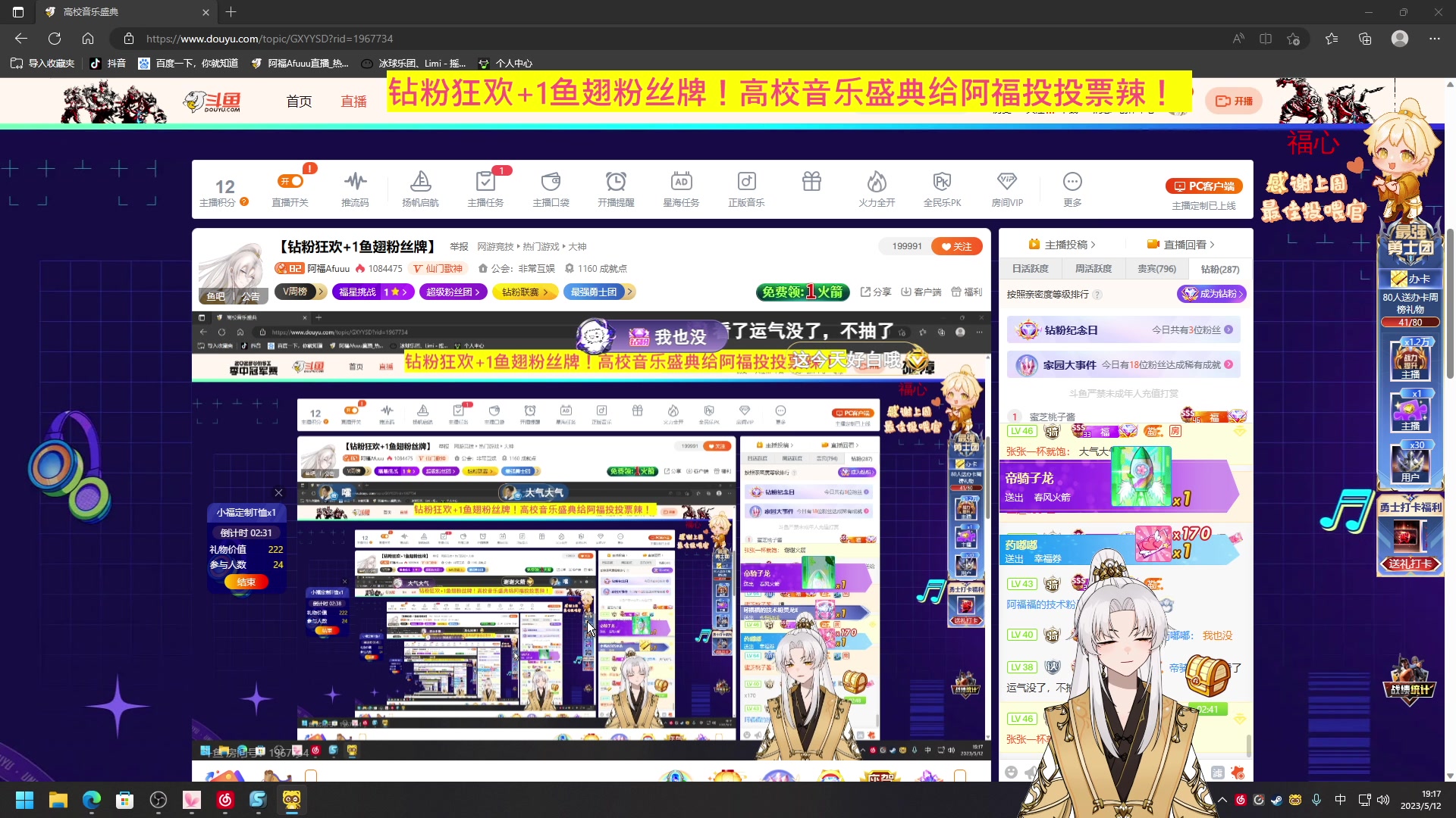 【2023-05-12 18点场】阿福Afuuu：【钻粉狂欢+1鱼翅粉丝牌】
