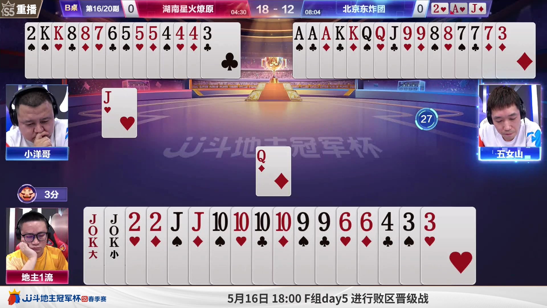 【2023-05-12 22点场】JJ斗地主官方：【观赛赢金条】冠军杯直播中