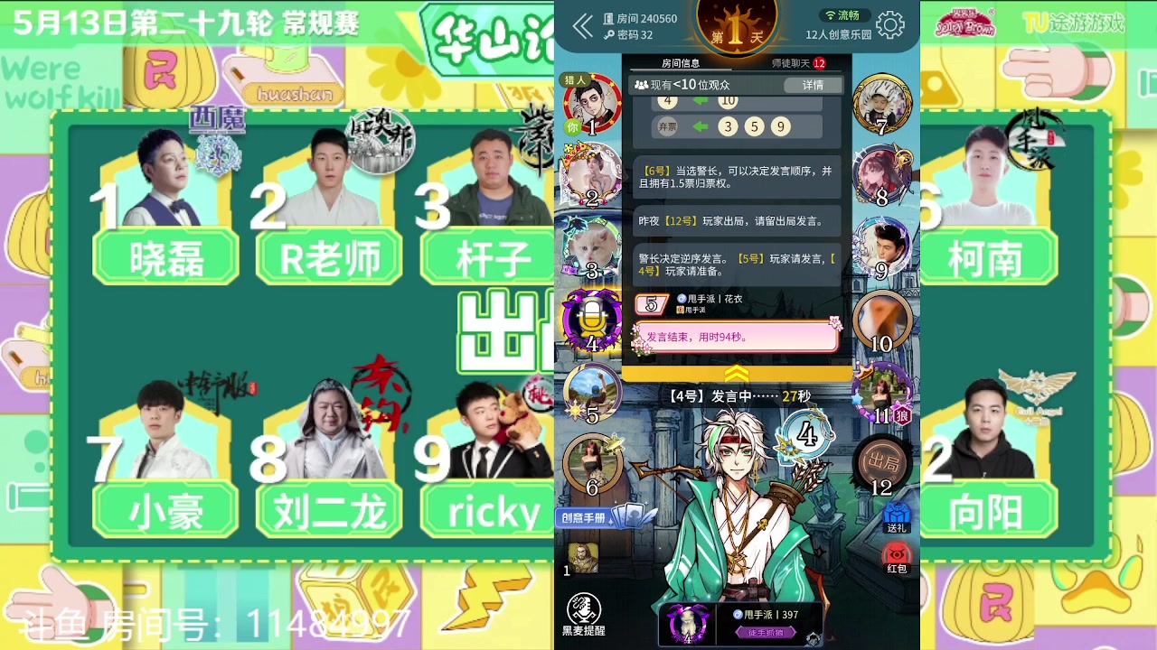 【2023-05-13 16点场】甩手派丨柯南：今晚柯南出战！#狼人杀官方#