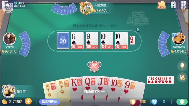 4846百变八雀牌：好运三连击！