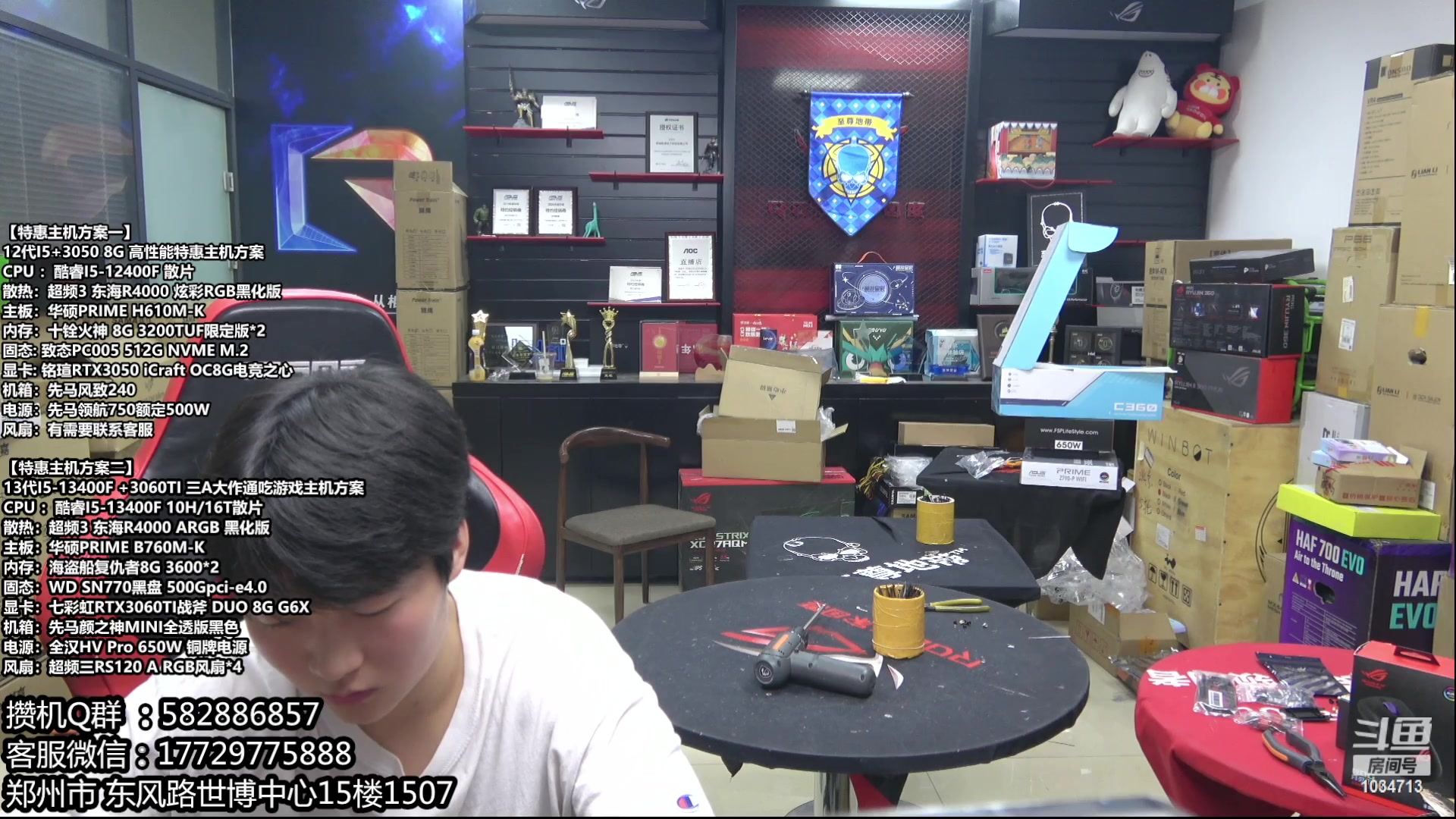 【2023-05-13 19点场】创D电脑联盟：郑州创D：直播装机 感恩遇见！