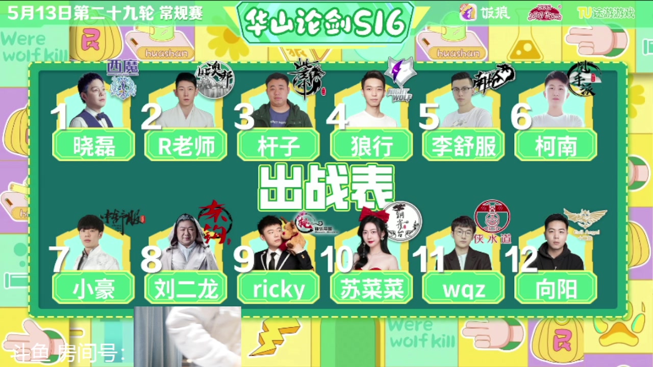 【2023-05-13 18点场】甩手派丨柯南：今晚柯南出战！#狼人杀官方#