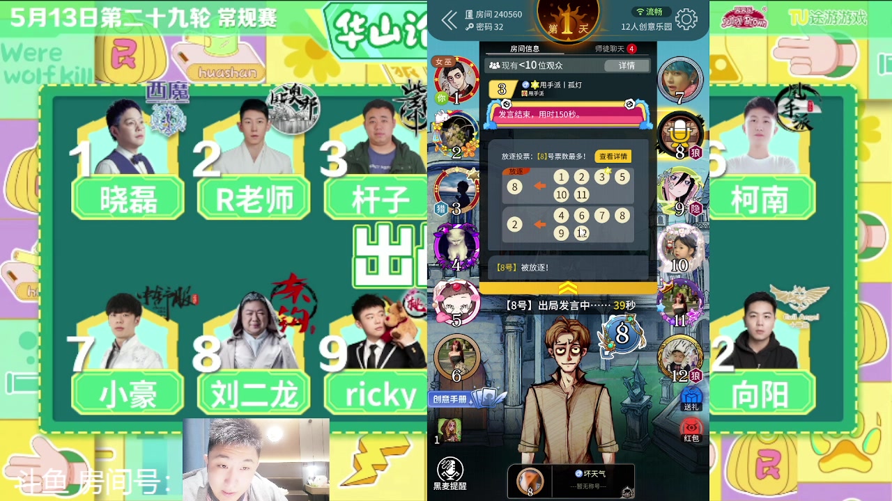 【2023-05-13 14点场】甩手派丨柯南：今晚柯南出战！#狼人杀官方#