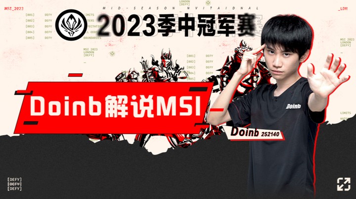 G2 vs MAD Doinb二路解说MSI-5月13日