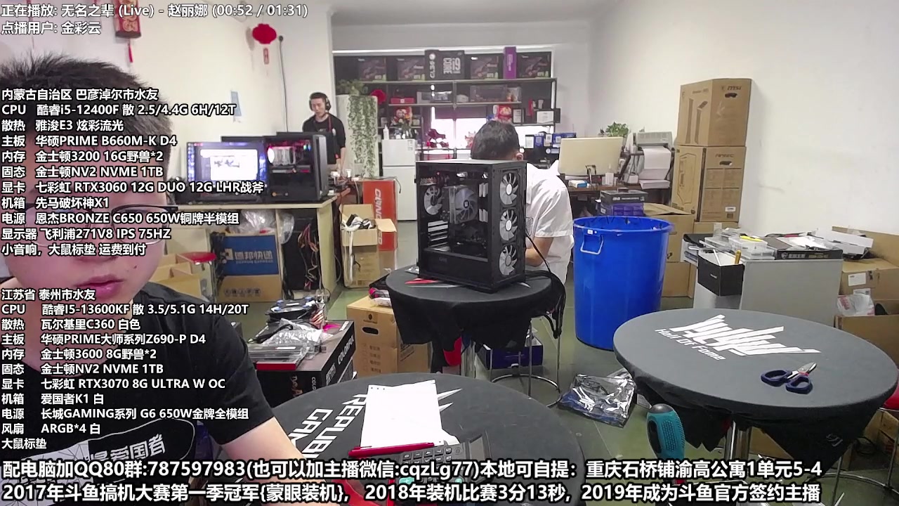 【2023-05-13 12点场】重庆刚哥金牌装机店：重庆刚哥 配电脑 618活动开始了