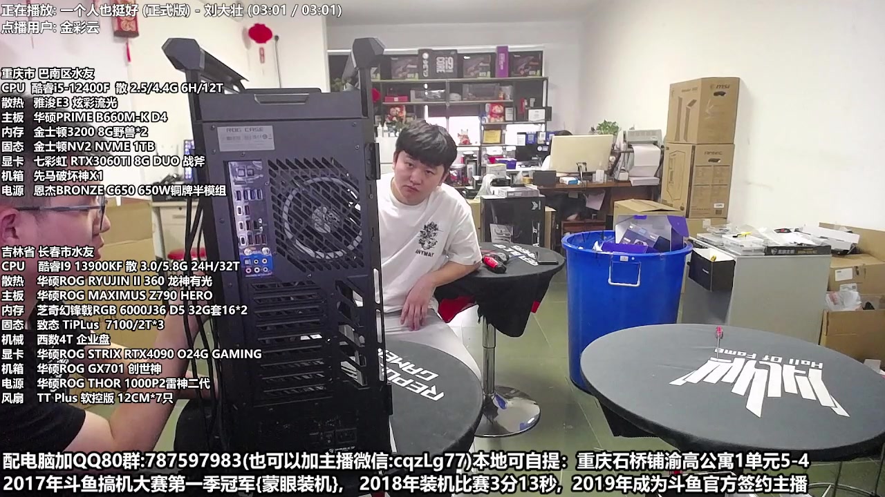 【2023-05-13 16点场】重庆刚哥金牌装机店：重庆刚哥 配电脑 618活动开始了