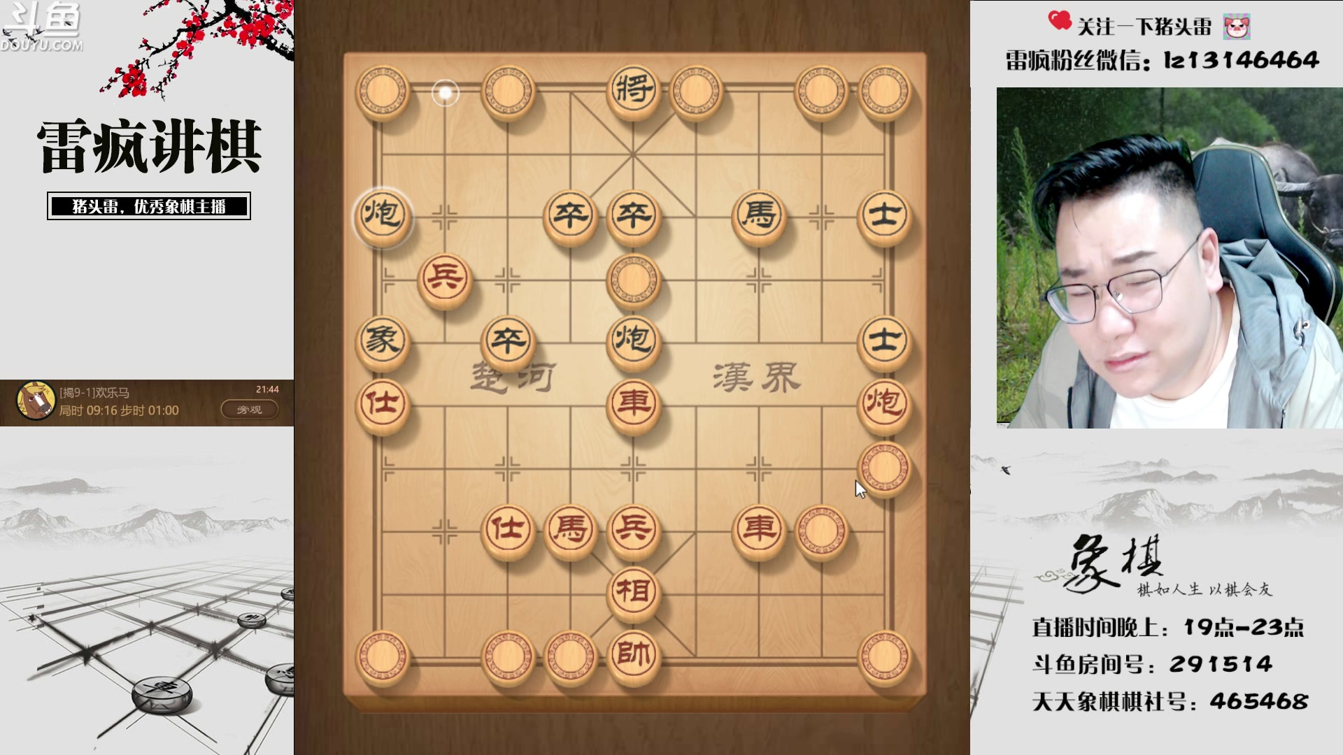 【2023-05-13 21点场】雷疯小叔：雷疯讲棋 斗转星移 移花接木 无人能敌！
