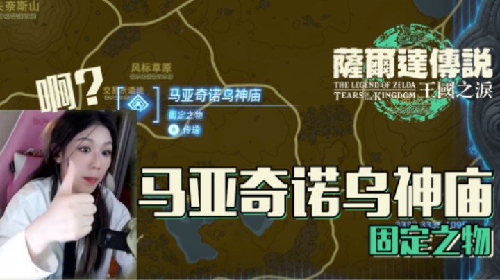 『马亚奇诺乌神庙』——板子：我免费啦~