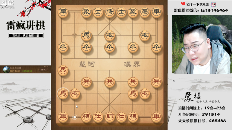 【天天象棋】雷疯小叔的精彩时刻 20230513 20点场