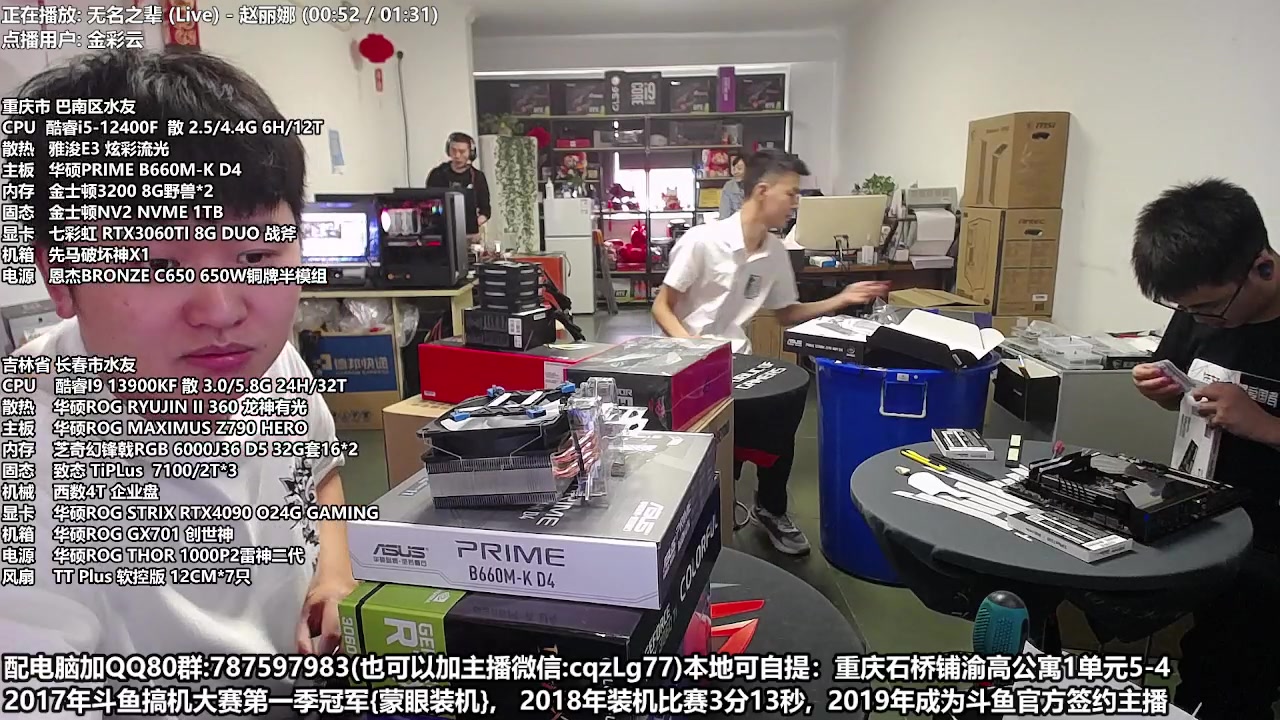 【2023-05-13 14点场】重庆刚哥金牌装机店：重庆刚哥 配电脑 618活动开始了