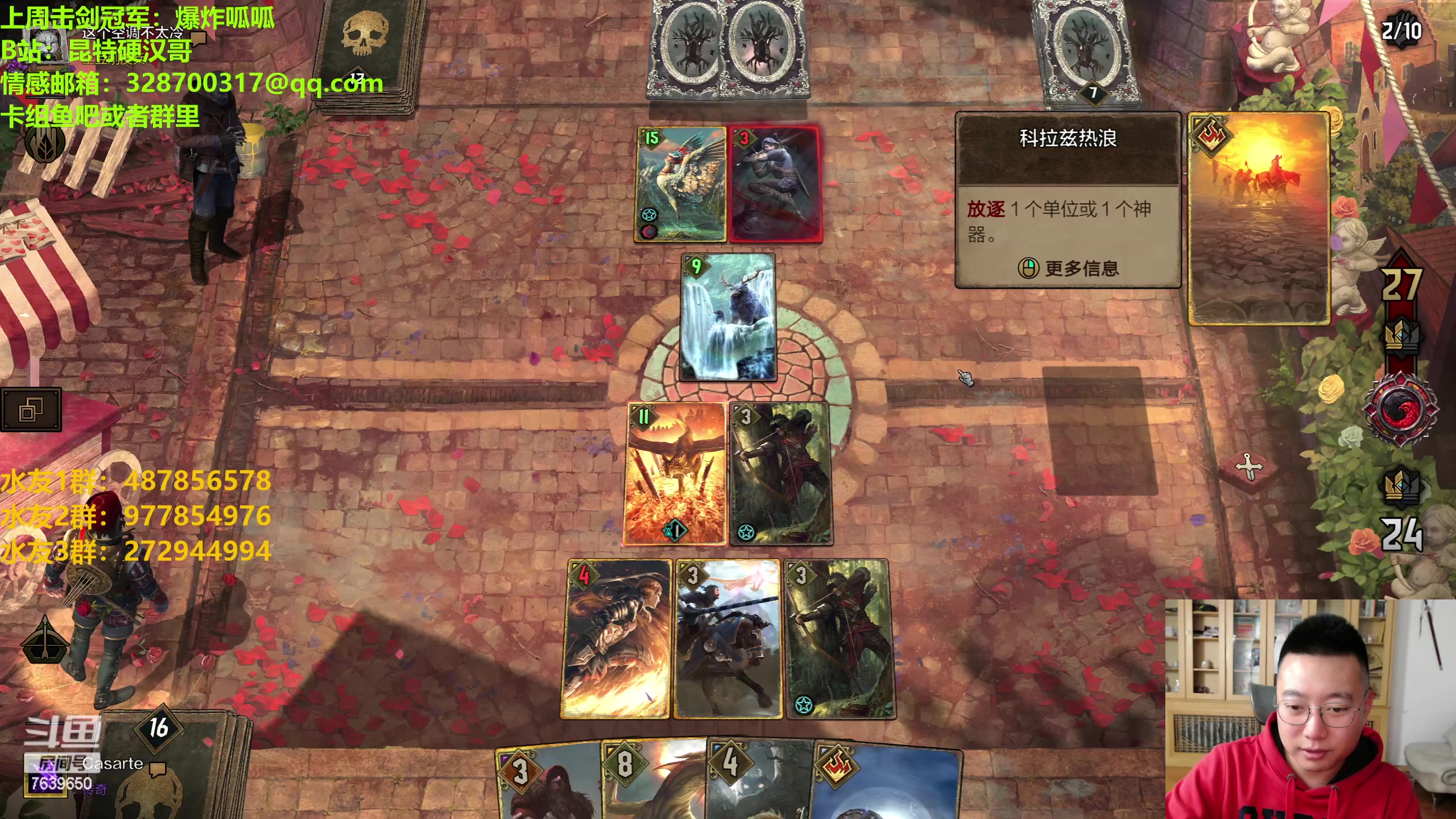 【2023-05-12 21点场】硬汉哥孙士彧：昆特牌新版本强势来袭