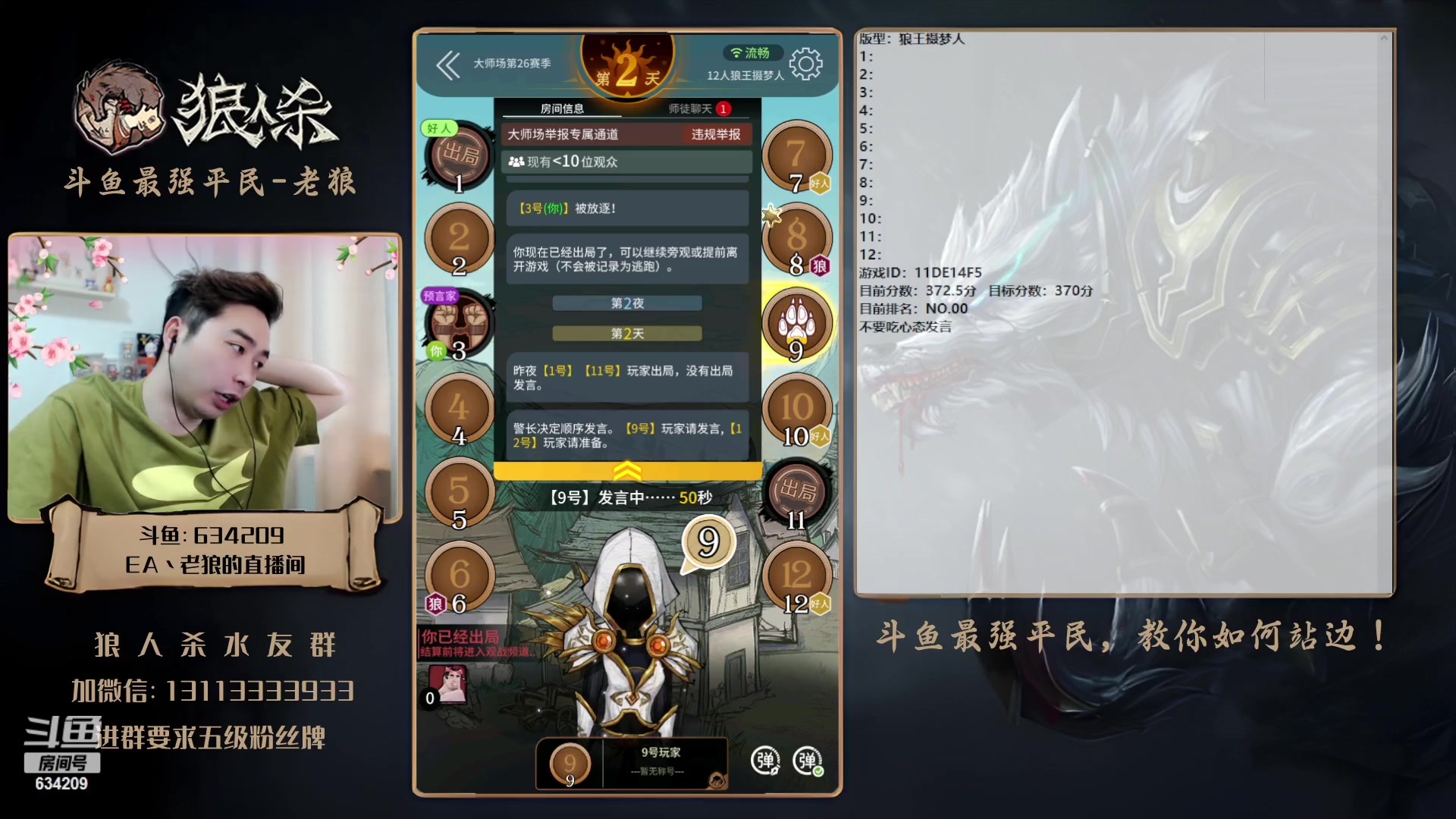 【2023-05-13 13点场】EA丶老狼：#狼人杀官方#8点OB李大花LAL首秀！