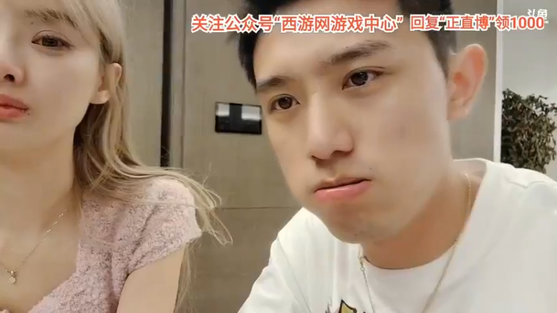 博哥和美女水水聊天有说有笑好有趣啊