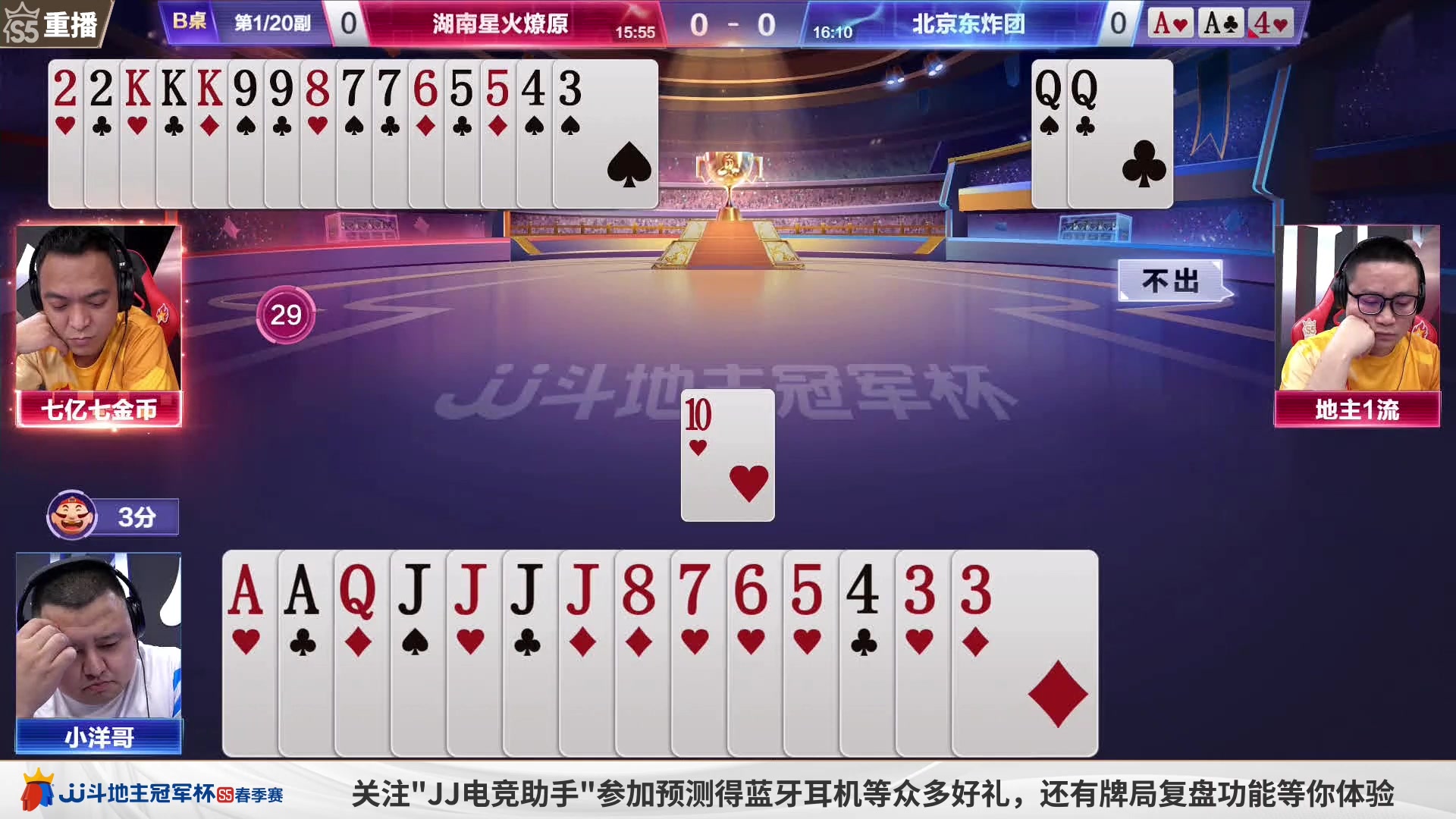 【2023-05-13 10点场】JJ斗地主官方：【观赛赢金条】冠军杯直播中