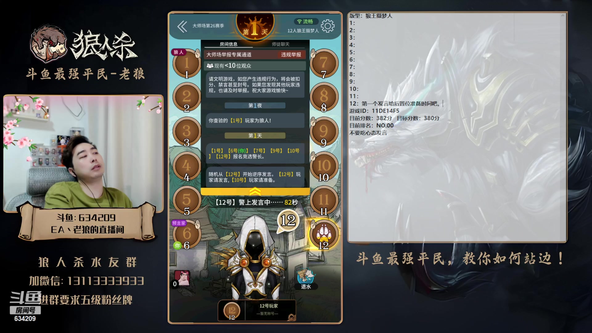 【2023-05-13 15点场】EA丶老狼：#狼人杀官方#8点OB李大花LAL首秀！