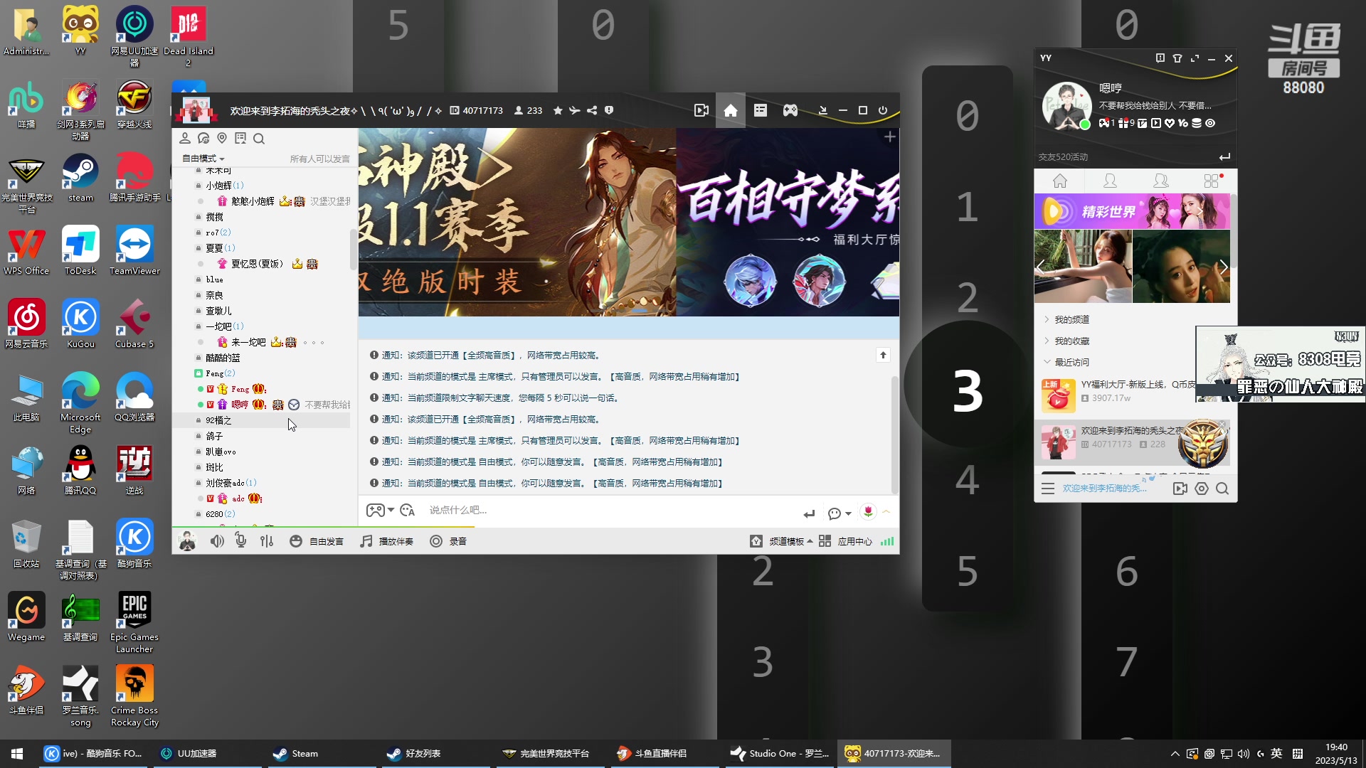 【2023-05-13 19点场】仙某某：神秘的直播间88080