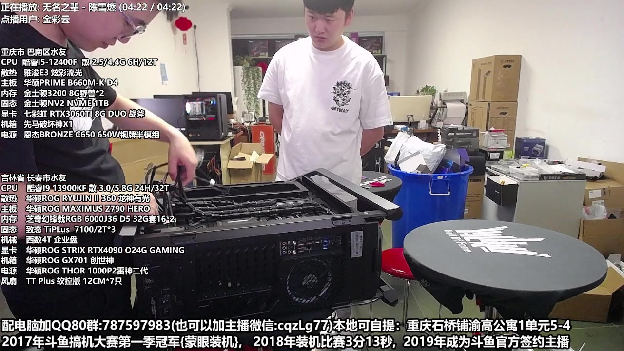 【2023-05-13 18点场】重庆刚哥金牌装机店：重庆刚哥 配电脑 618活动开始了