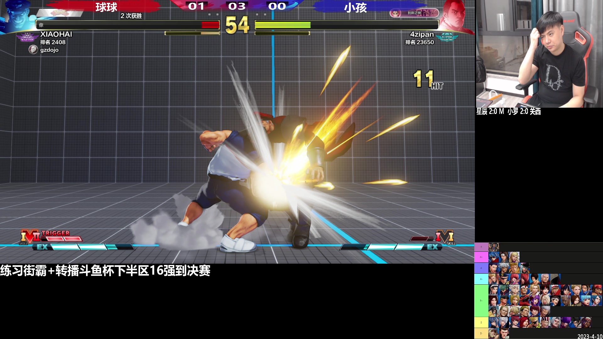 【2023-05-13 20点场】游天堂：小孩曾卓君：转播下半赛区