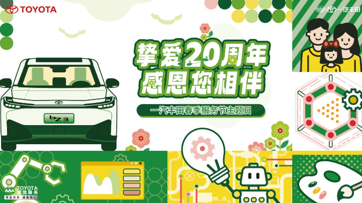 张家港东联丰田5月开放日
