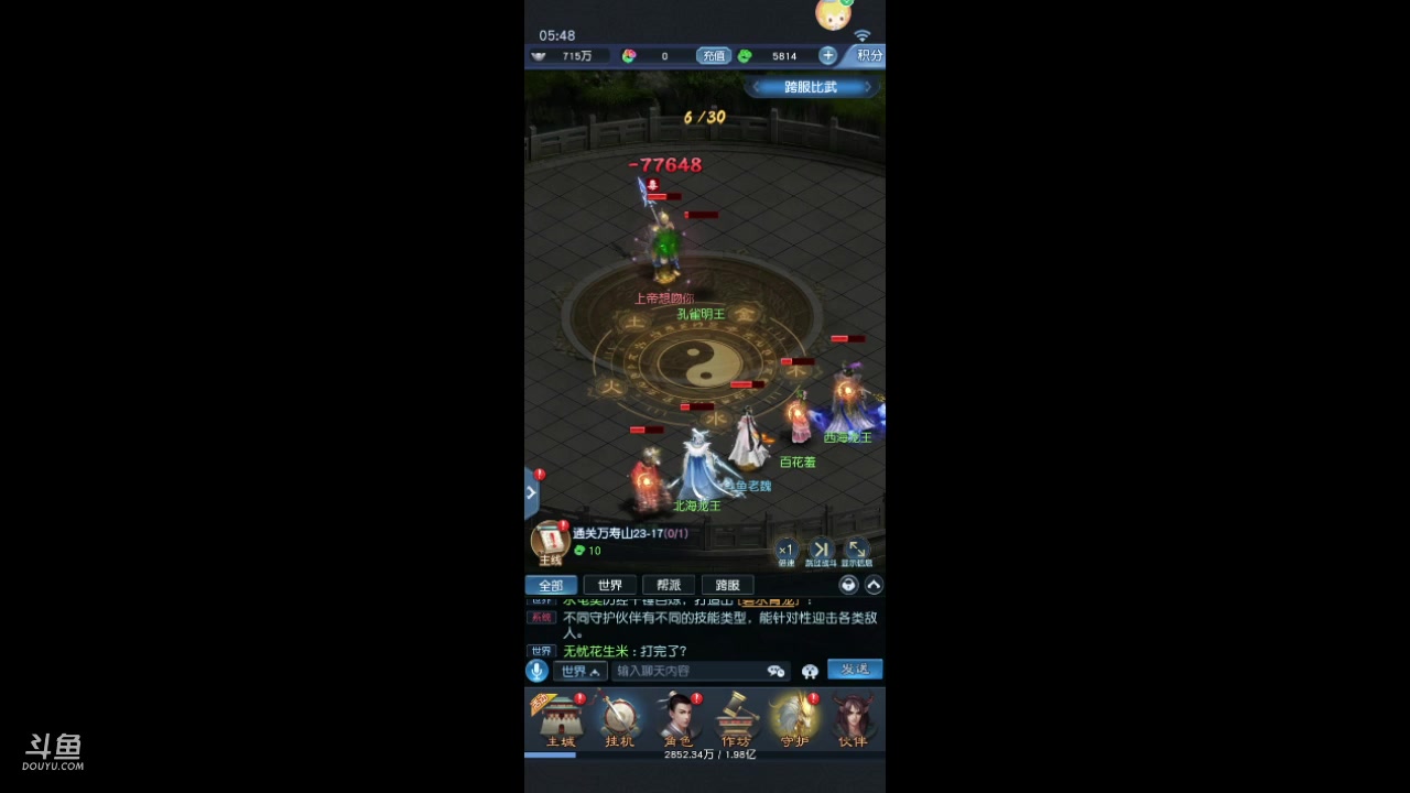 【2023-05-13 05点场】老魏丨灬：大话西游进来和我一起玩吧