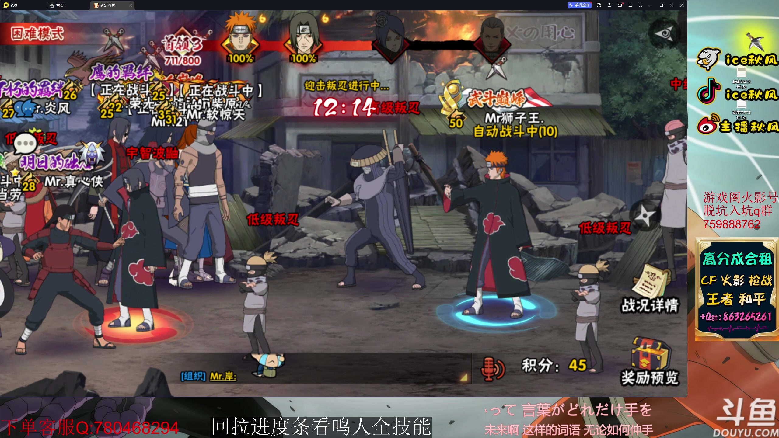 【2023-05-13 19点场】ice秋风：九喇嘛鸣人全技能爆料策划说