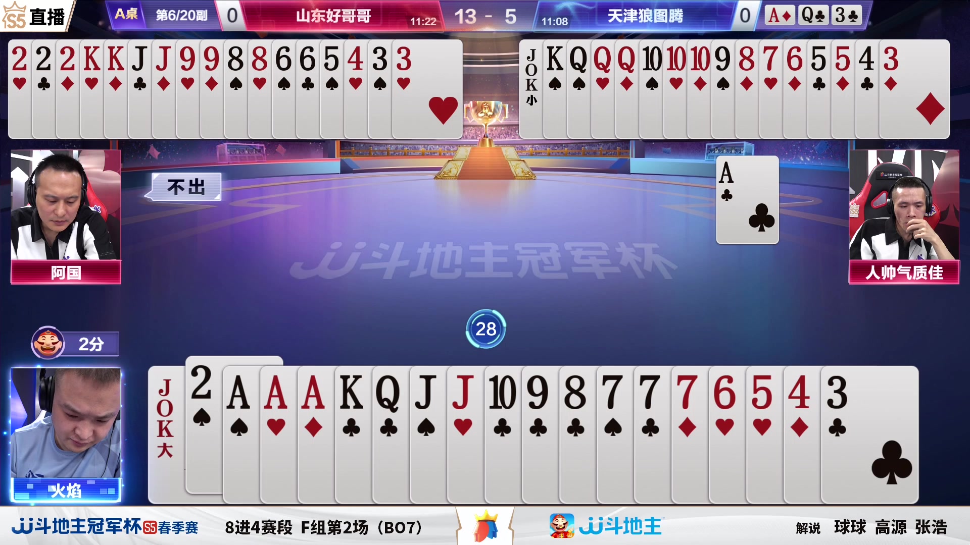 【2023-05-13 17点场】JJ斗地主官方：【观赛赢金条】冠军杯直播中