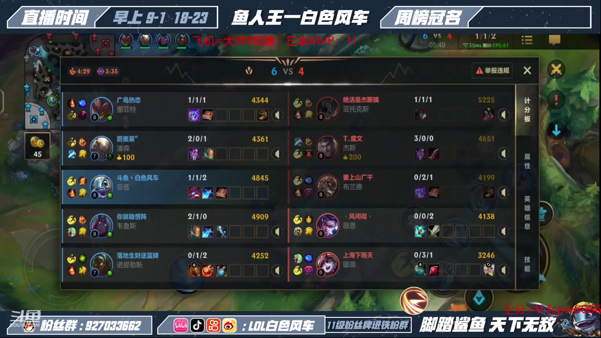 【2023-05-13 08点场】白色风车丶丶丶丶：国一小鱼人！挑战不拿5个MVP不下播！