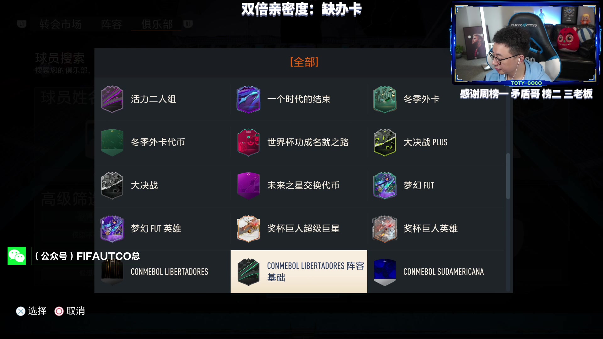 【2023-05-12 23点场】COCO花式FIFA：双倍：拉波尔特测评+追梦丁丁