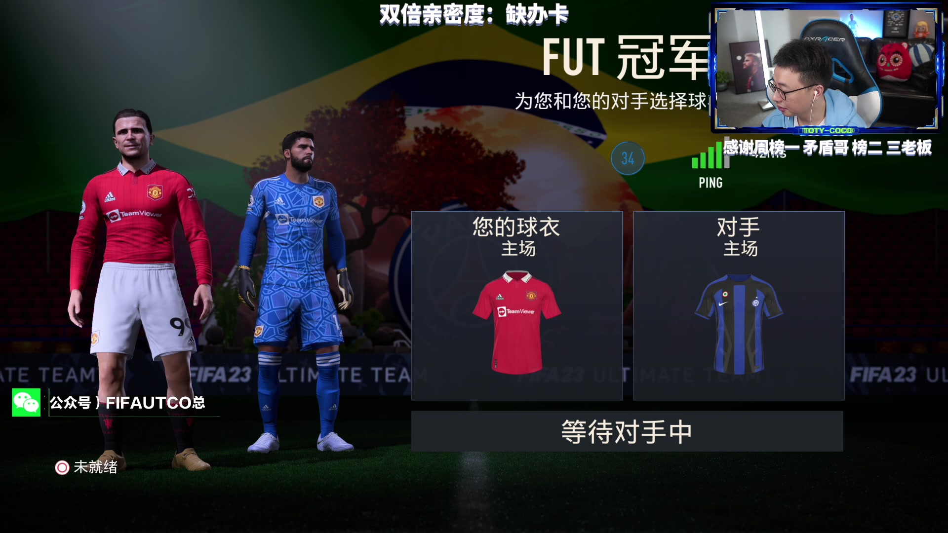 【2023-05-12 20点场】COCO花式FIFA：双倍：拉波尔特测评+追梦丁丁