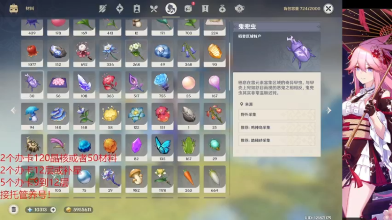 斗鱼原神“春拾”采集活动 鬼兜虫*80 绝云椒椒*100