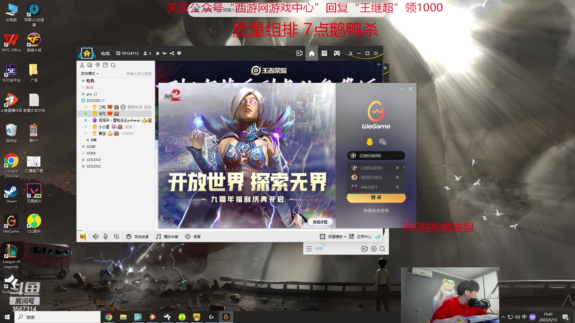 【2023-05-13 15点场】王纪超666：牛逼牛逼666 3567314
