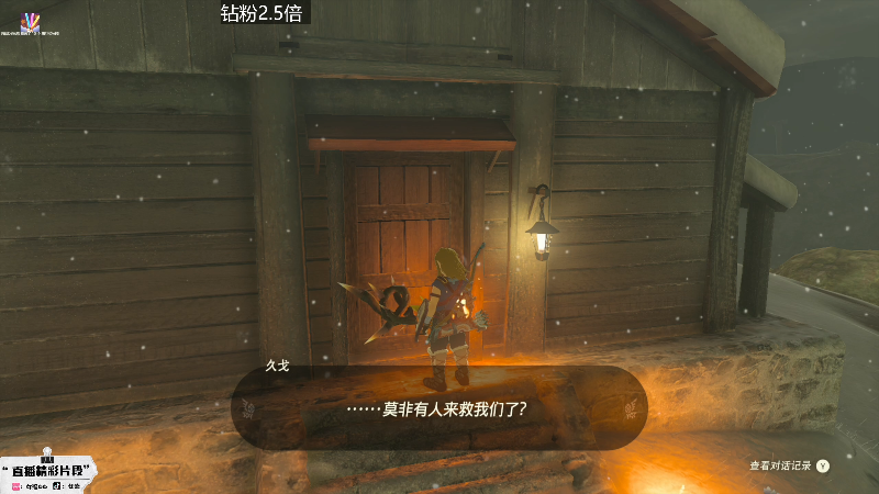 【塞尔达传说：王国之泪】女流66的精彩时刻 20230513 14点场