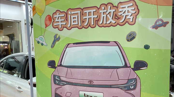 【2023-5-13 14点场】晋中中部丰田:中部丰田春季服务节主题日