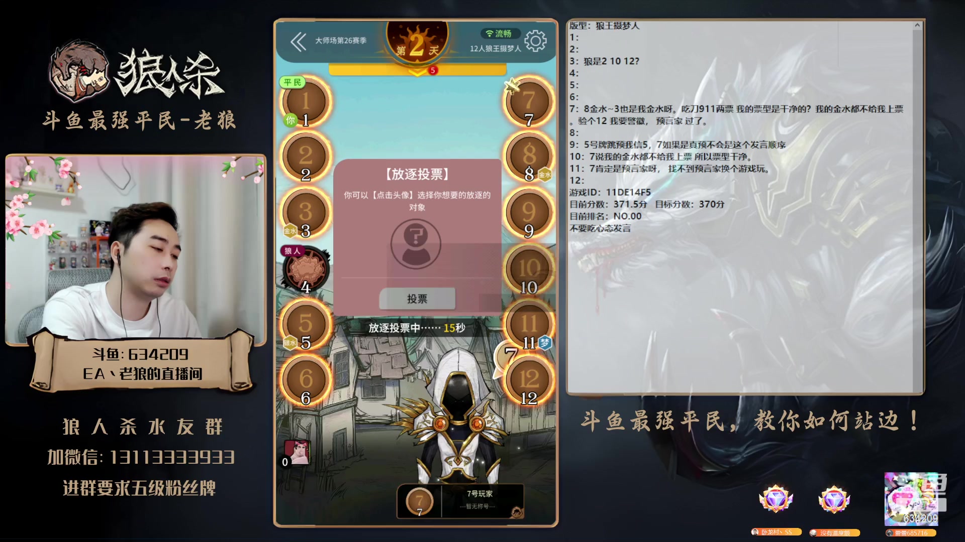 【2023-05-12 22点场】EA丶老狼：#狼人杀官方#最强平民教你如何站边！