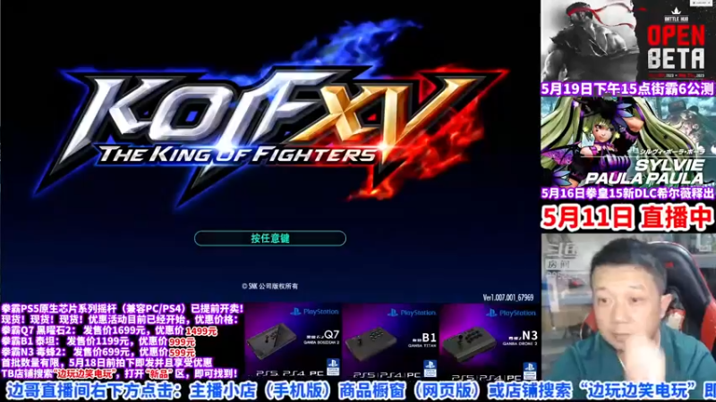 【2023-05-12 19点场】边哥BeenGor：20点直播拳皇15斗鱼联动钢头娃比赛预选