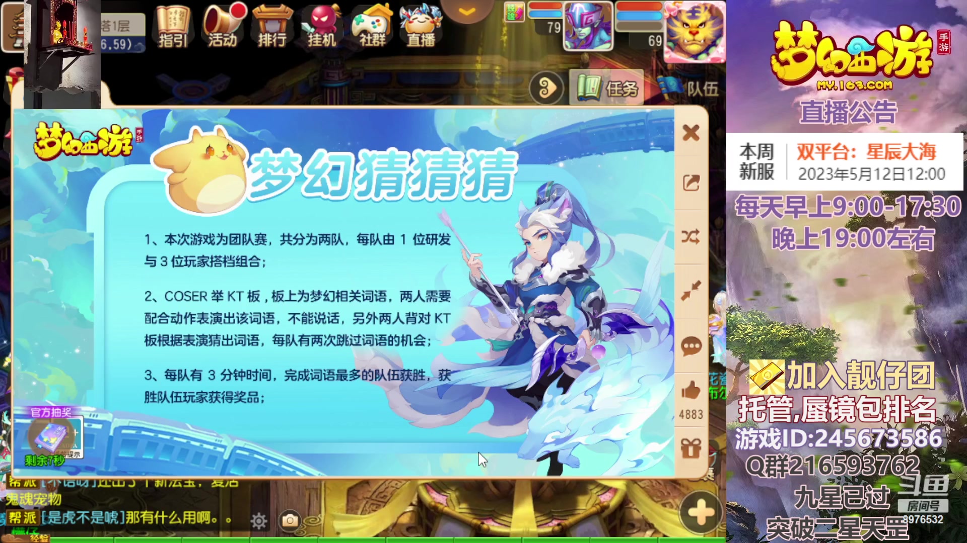 【2023-05-13 15点场】QAQ铭小明：梦幻新手新区推荐