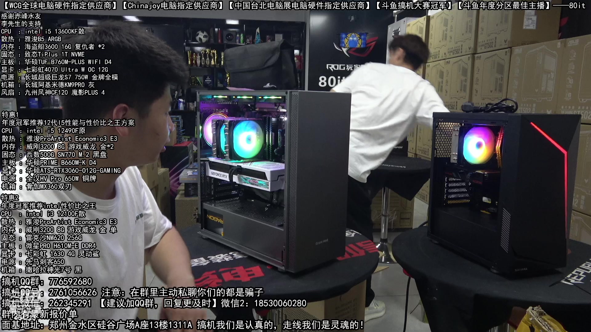 【2023-05-14 11点场】80it电脑网：郑州80it：母亲节电脑活动开启